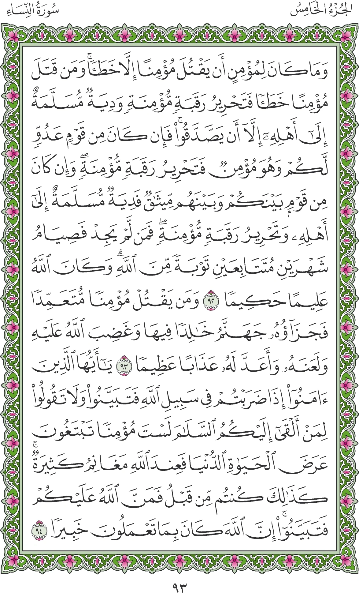 صفحة 93