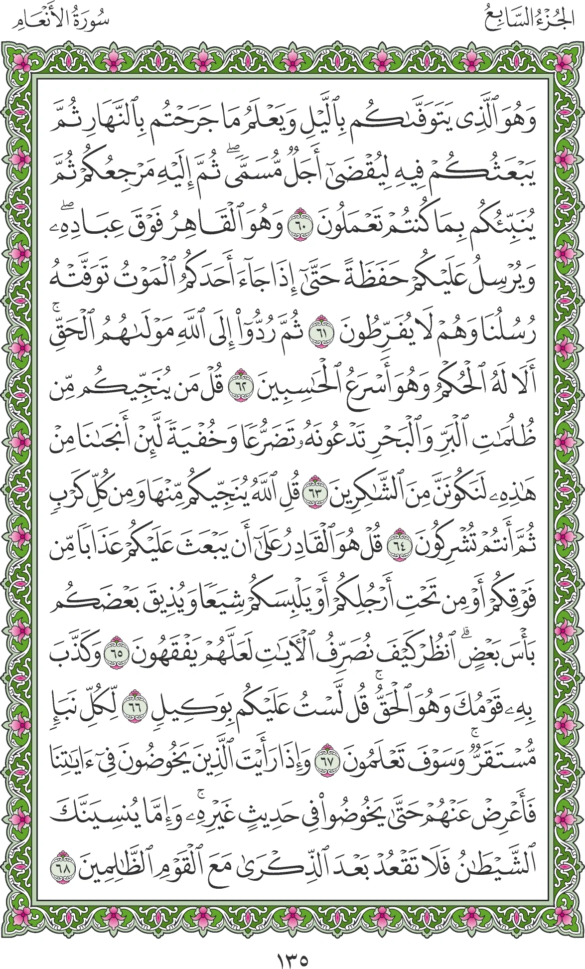 صفحة 135